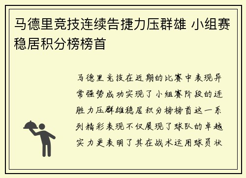 马德里竞技连续告捷力压群雄 小组赛稳居积分榜榜首